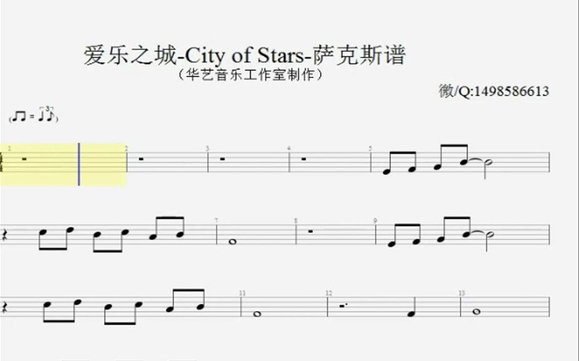 萨克斯谱爱乐之城cityofstars正版乐谱五线谱谱子伴奏单簧管谱