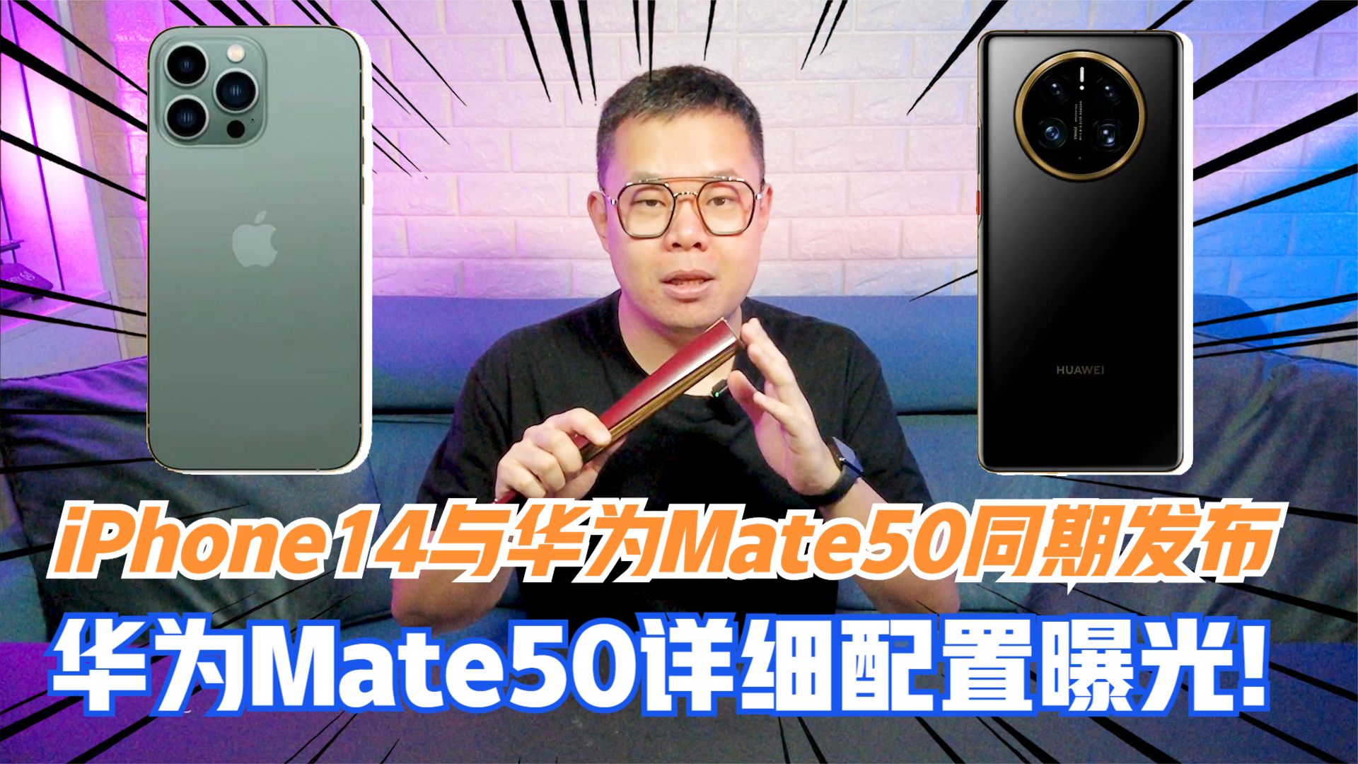 华为Mate50详细配置曝光!iPhone14与华为Mate50同期发布!哔哩哔哩bilibili