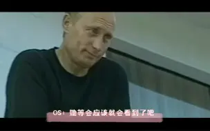 Télécharger la video: 【普京大帝】他在阳台上望着你乘坐的车逐渐远去，想起昨晚给你补课的事，露出些许宠溺之情