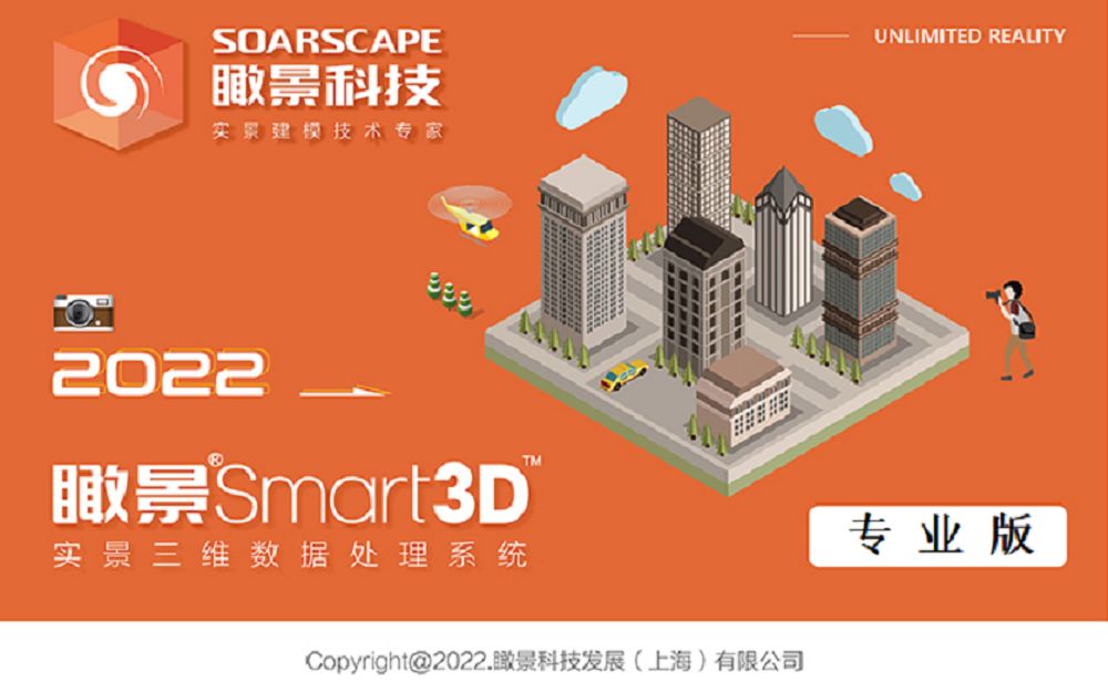 瞰景Smart3D软件培训系列05控制点刺点及平差哔哩哔哩bilibili