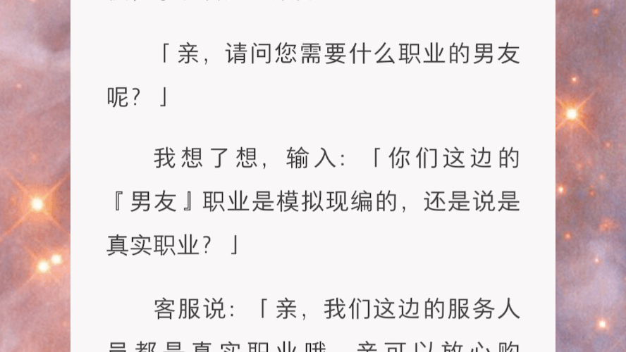 我在淘宝上下单了一日男友服务.没办法,我是被逼急的.我那个想抱孙子想疯的母亲竟然带着相亲对象过来体检,这严重影响到了我的工作.哔哩哔哩...