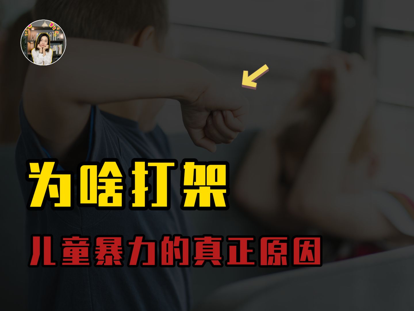 儿童的暴力行为到底从哪来?波波玩偶实验