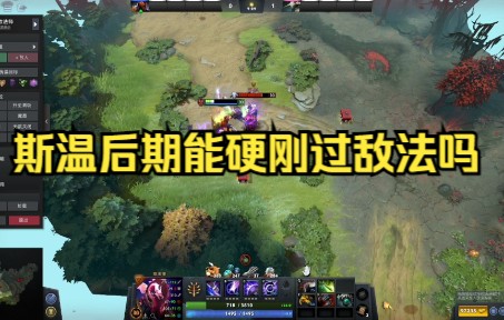 [DOTA2]老dotaer的游戏理解 第11期——后期 斯温 拿捏敌法应该没问题把DOTA2教学视频