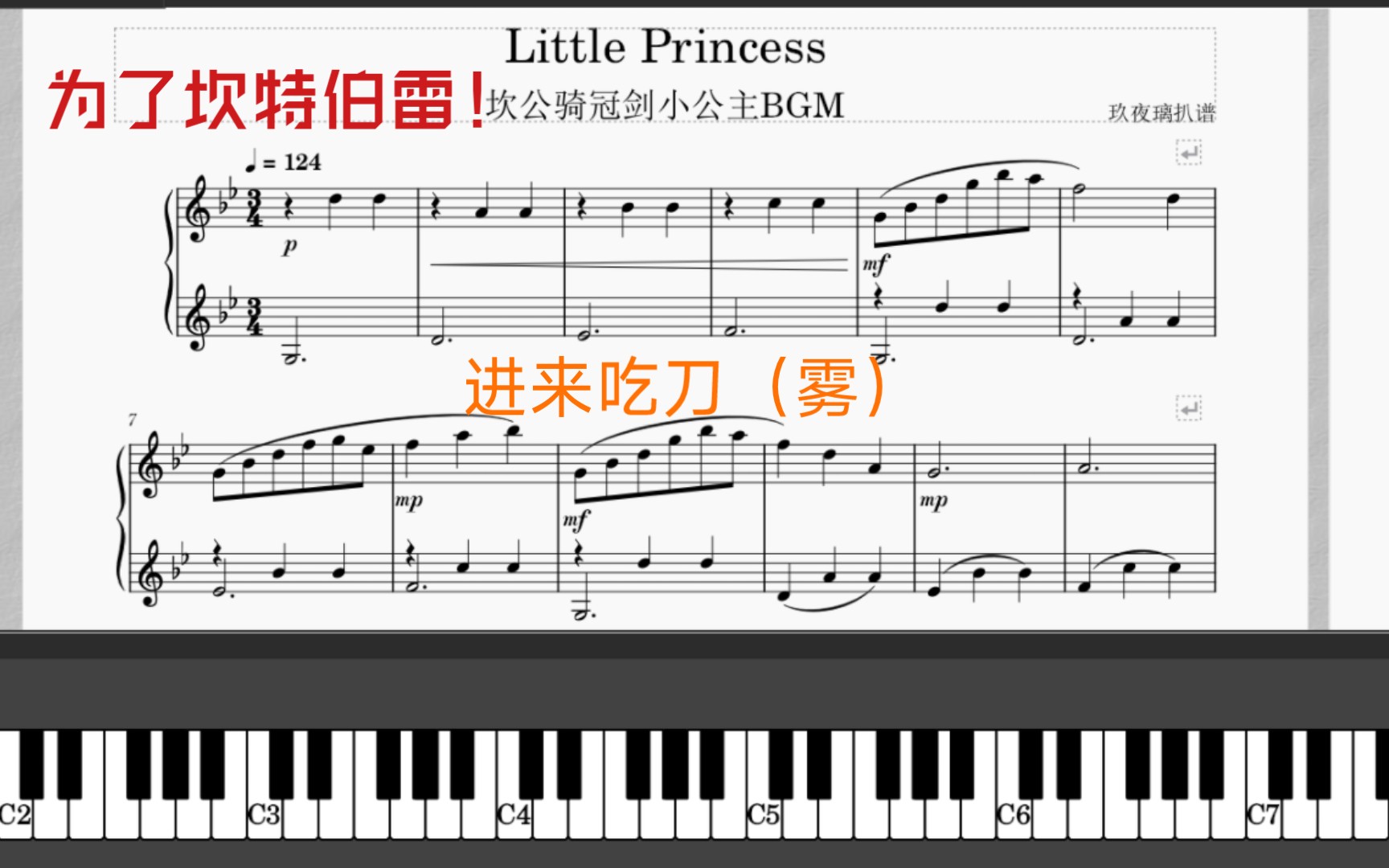 [图]【坎公骑冠剑】最好哭的BGM《Little Princess》钢琴扒谱