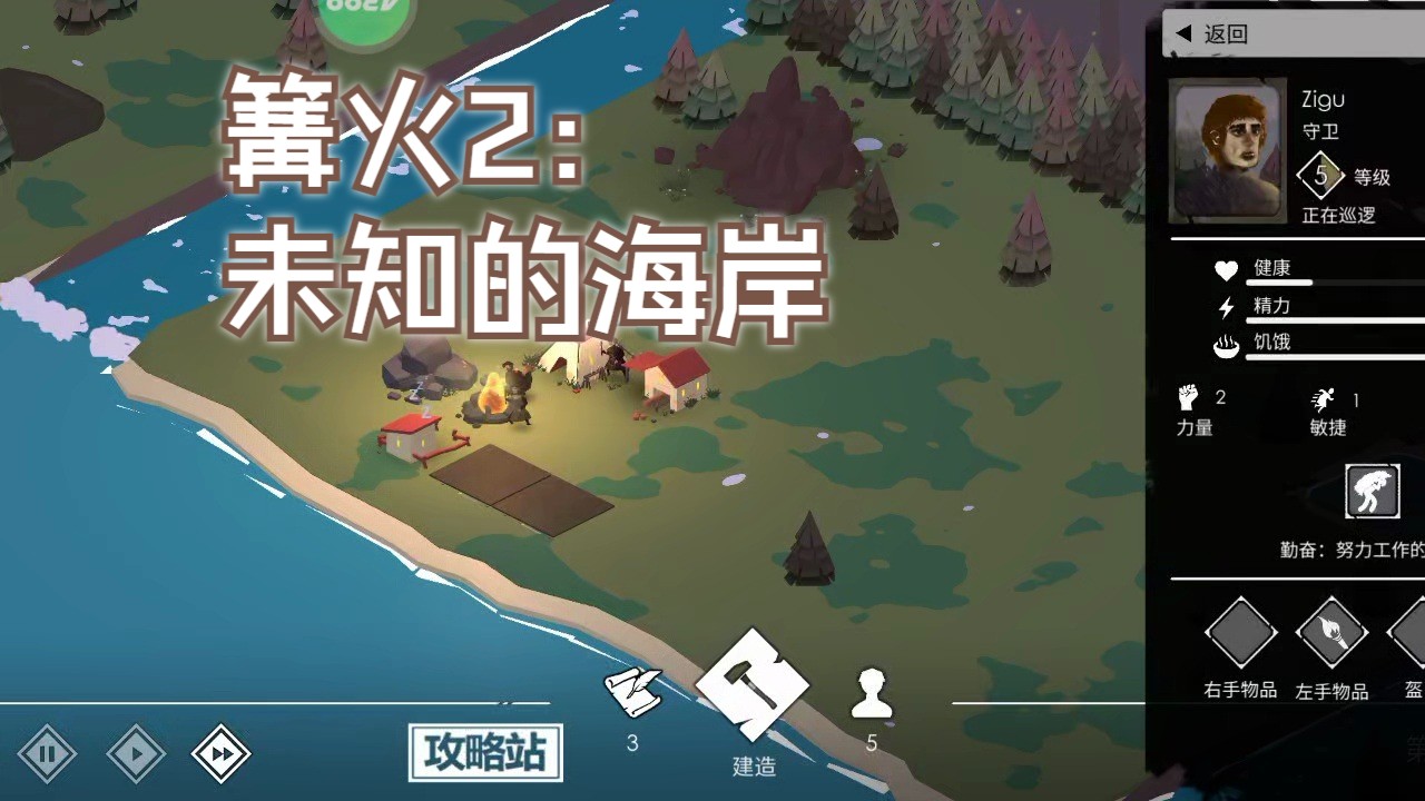 篝火2: 未知的海岸