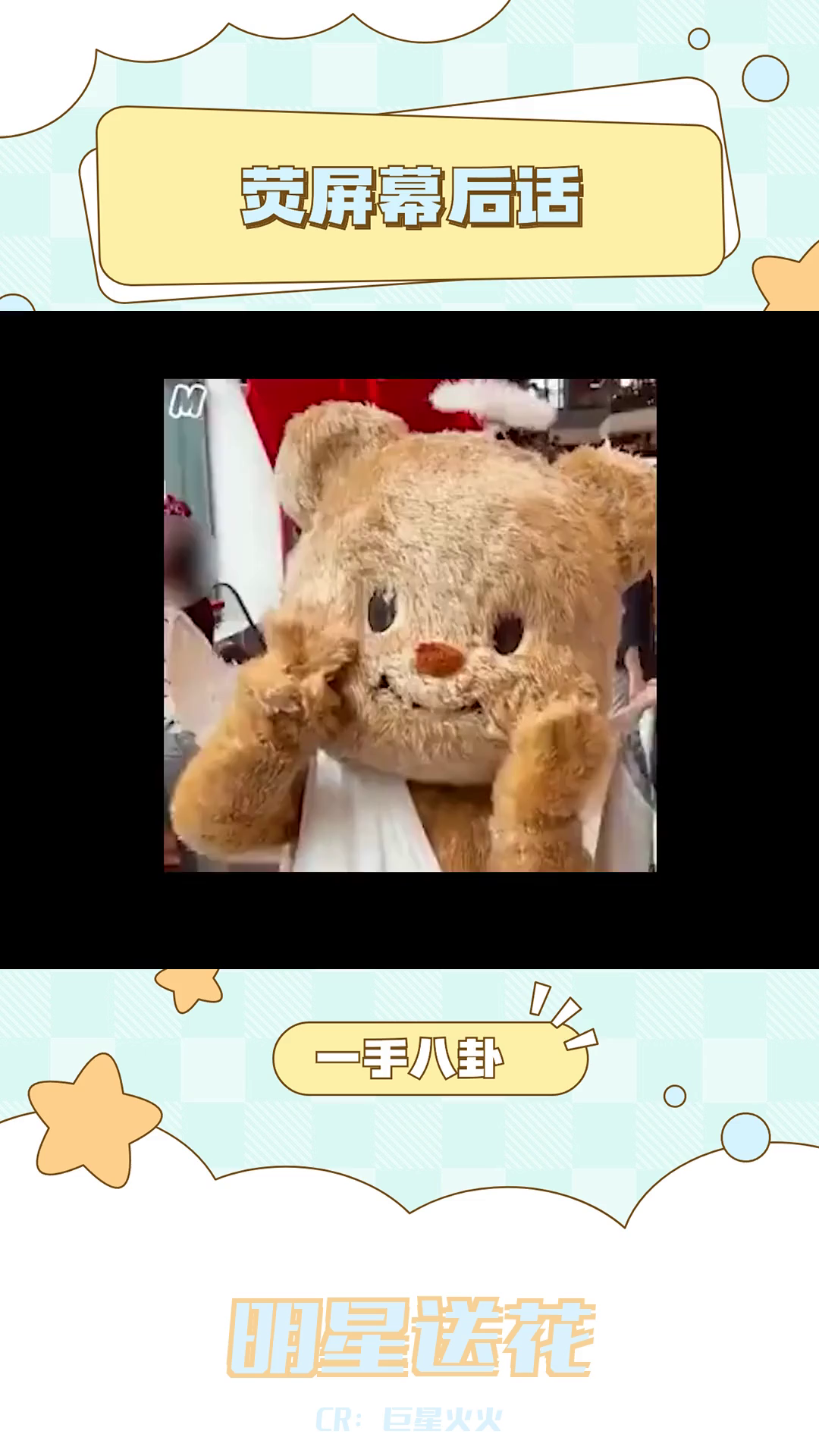 抖音六十位明星送花祝福,你收到了吗?哔哩哔哩bilibili