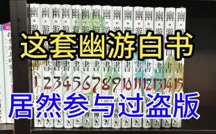 幽游白书完全版-哔哩哔哩_Bilibili 幽游白书完全版-哔哩哔哩_Bilibili
