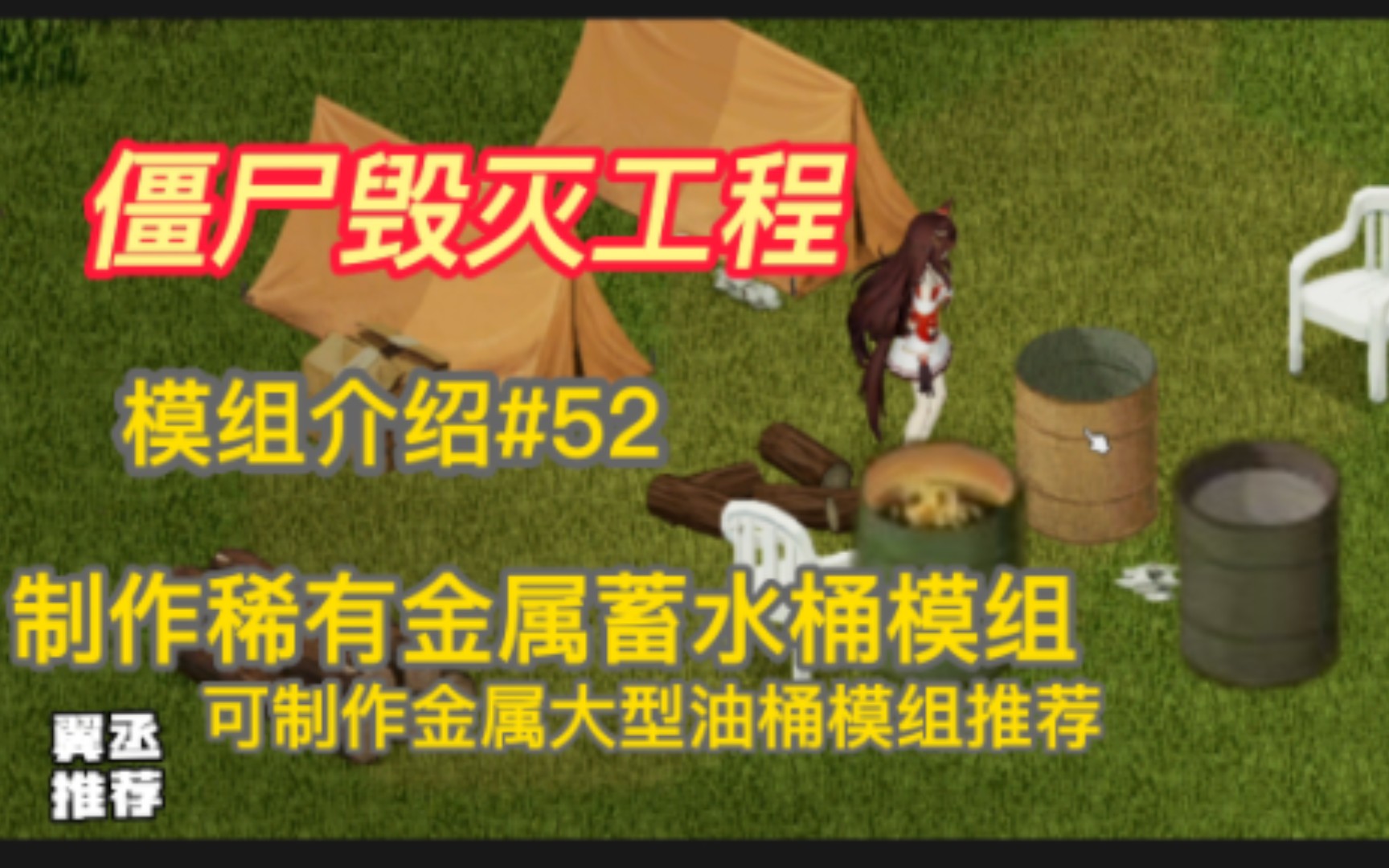 [图]【僵尸毁灭工程】制作超稀有金属蓄水桶模组#52僵尸病毒爆发水是生命之源停水前大量储存MOD