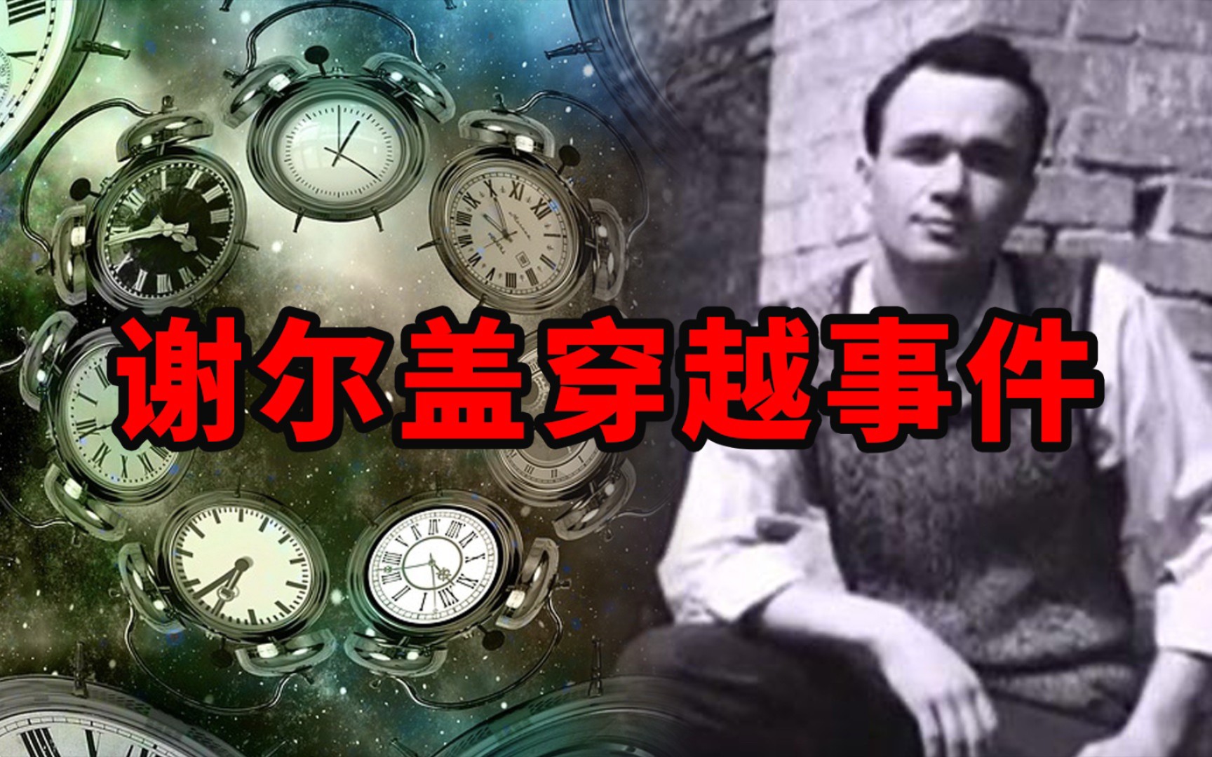 监控下神秘消失官方承认的时间穿越者揭秘谢尔盖穿越事件