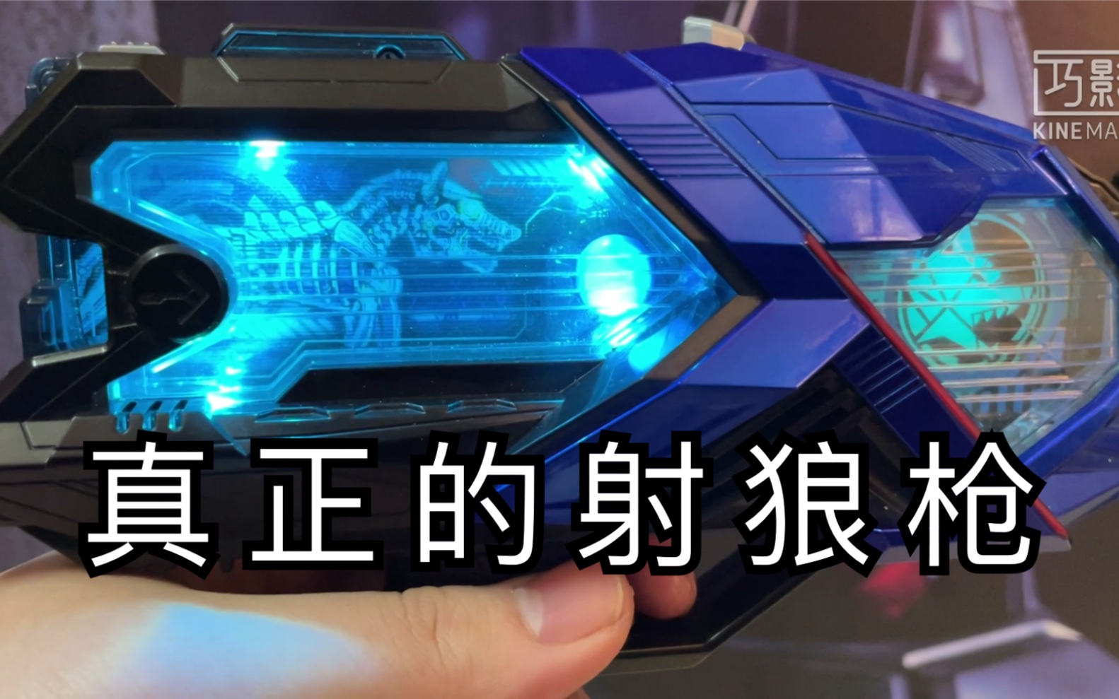 旧物改造假面骑士01巴尔坎dx射狼枪加灯改造测评假面骑士01zeroone