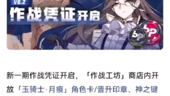 崩坏三作战凭证，开精英可以有月痕碎片20个