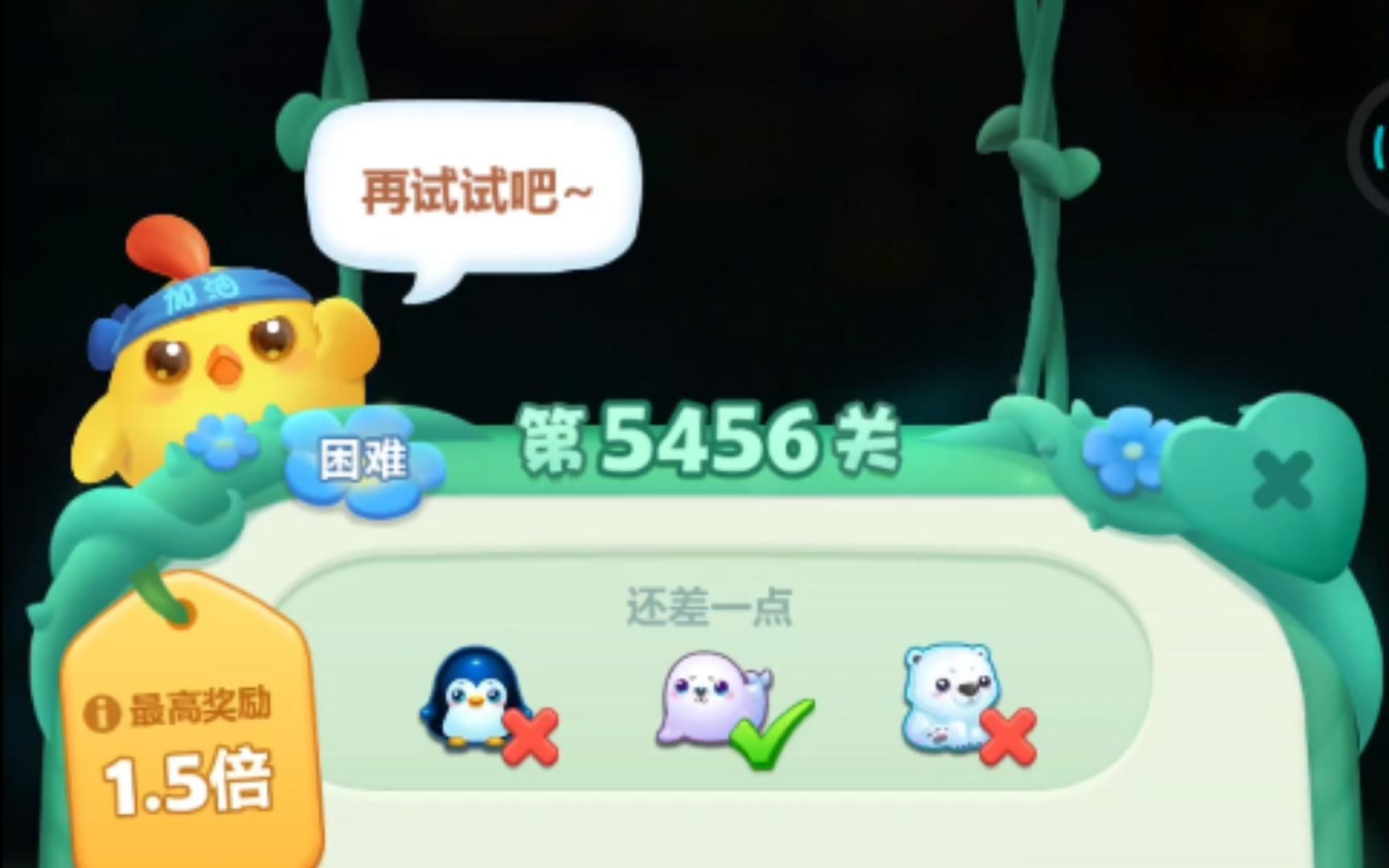 开心消消乐第5456关通关示范哔哩哔哩bilibili