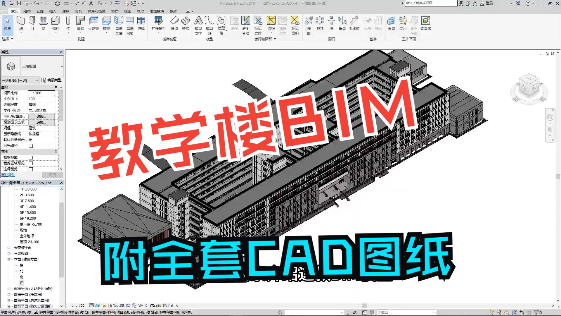 [图]分享一套带全套CAD图纸的教学楼BIM模型Revit模型，很适合用来学习练手