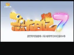 Télécharger la video: 《猪猪侠之恐龙日记7》金鹰卡通预告片（麦咭独播剧场版）