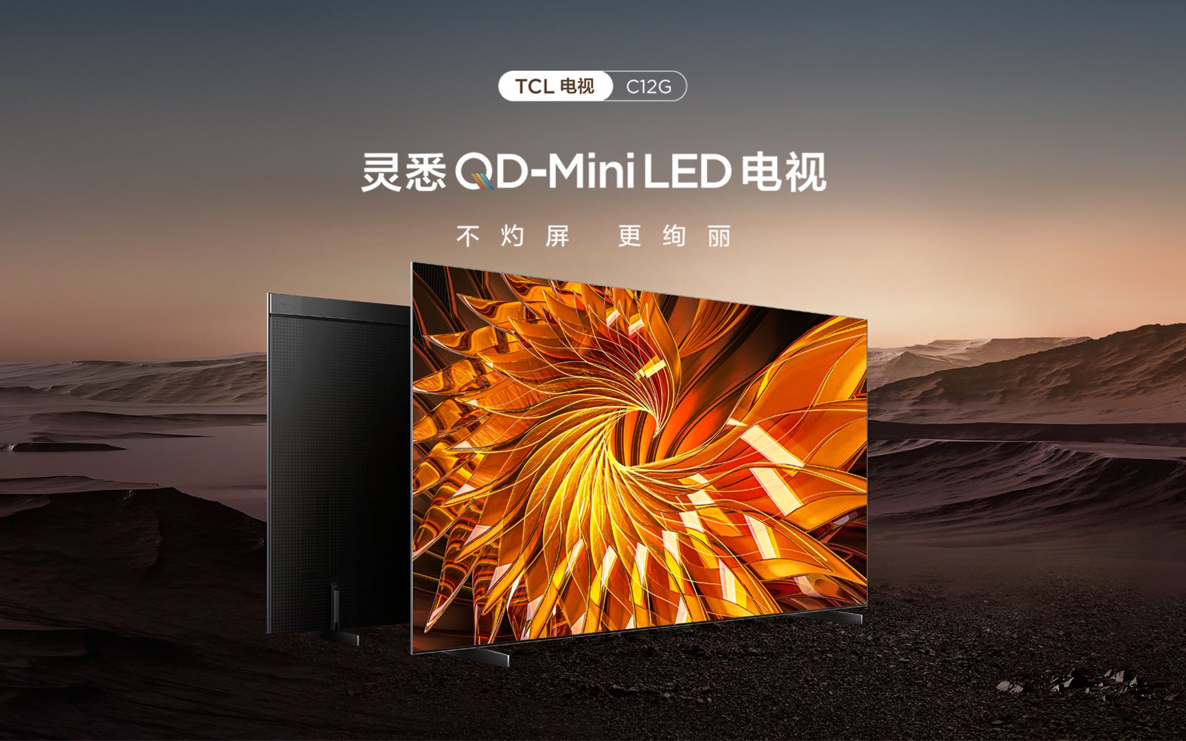 极致音画再升级|TCL 灵悉QDMini LED电视C12G强势来袭哔哩哔哩bilibili