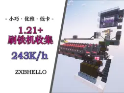 Download Video: 【优雅高效】小巧的1.21+通用双维度刷铁机收集w!