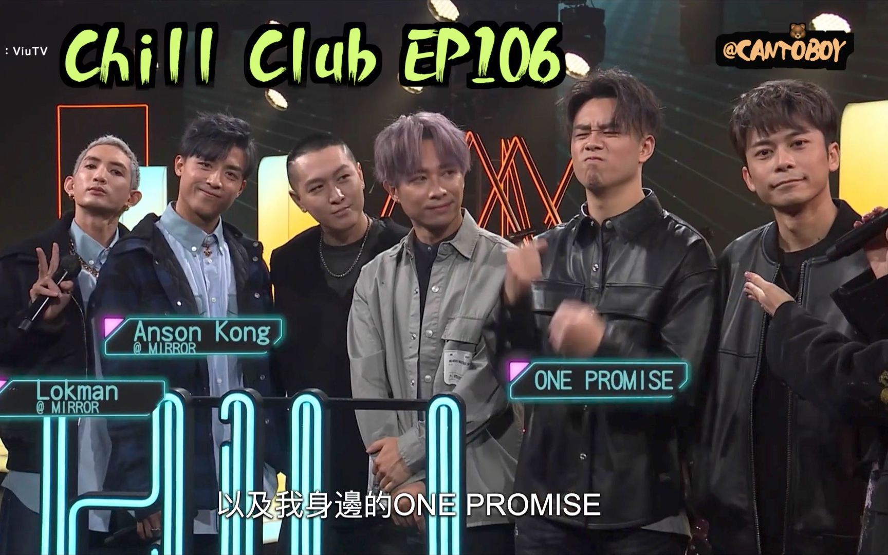 【高清全场】Chill Club EP106  嘉宾:江𐤒𙧔Ÿ 杨乐文 ONE PROMISE 周国贤 应智越 李一丁 叶巧琳哔哩哔哩bilibili