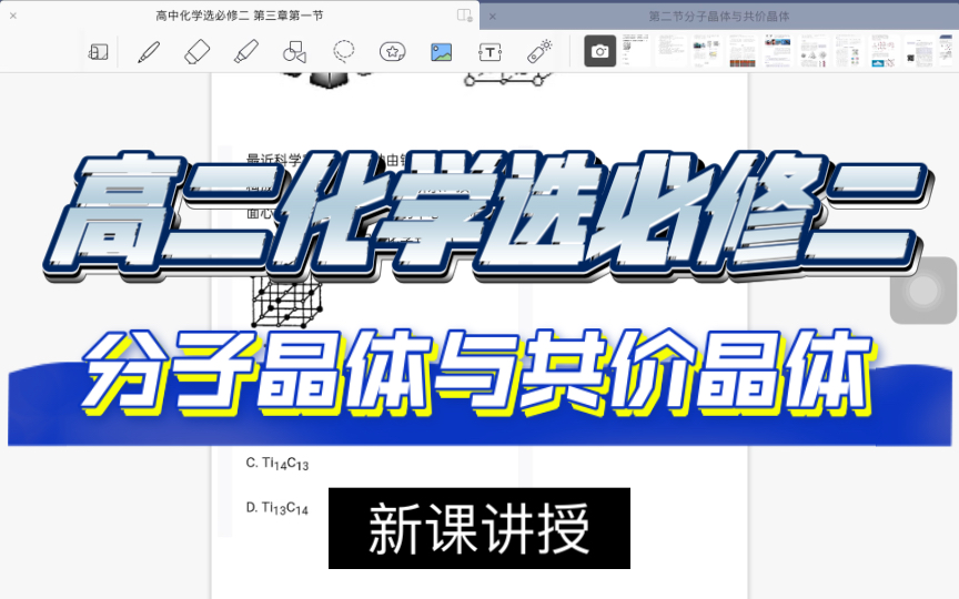 【新课】高二化学选必修二 分子晶体与共价晶体哔哩哔哩bilibili