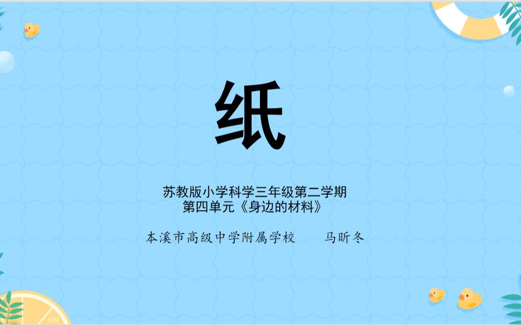 三年科学《纸》哔哩哔哩bilibili