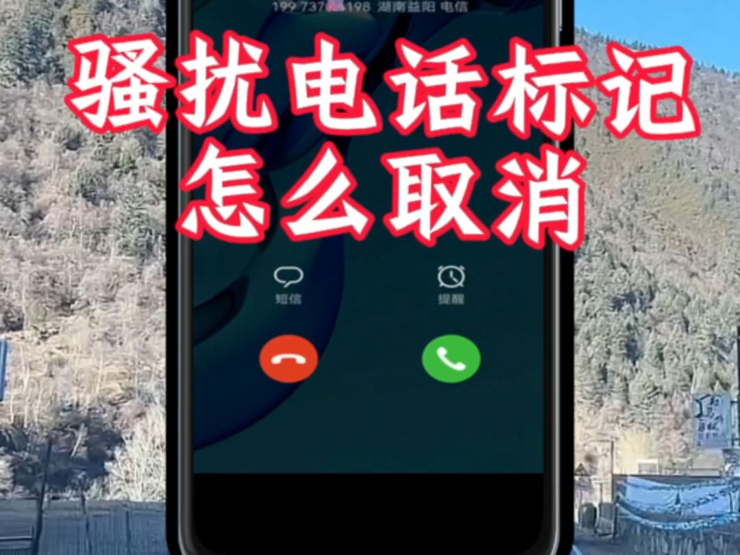 为什么座机号码会被标记为骚扰电话?原因及解决方法哔哩哔哩bilibili