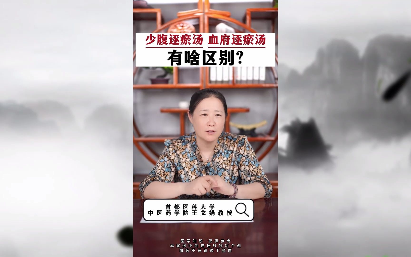 少腹逐瘀汤血府逐瘀汤 有啥区别?哔哩哔哩bilibili