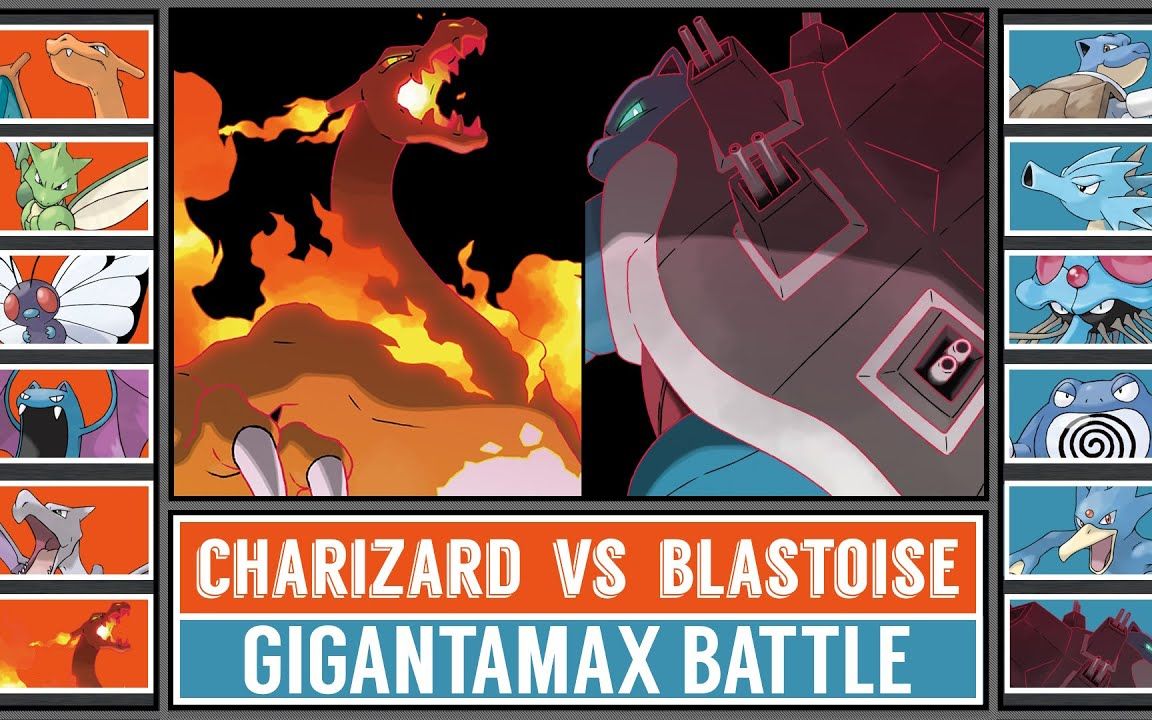 喷火龙战水箭龟