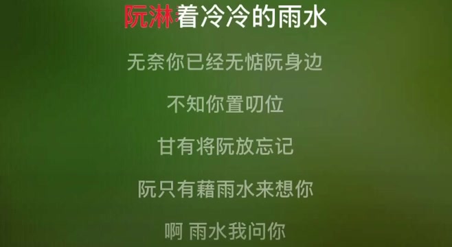 [图]戴上耳机一起共鸣雨水我问你蔡秋凤经典老歌闽南语歌曲翻唱歌曲