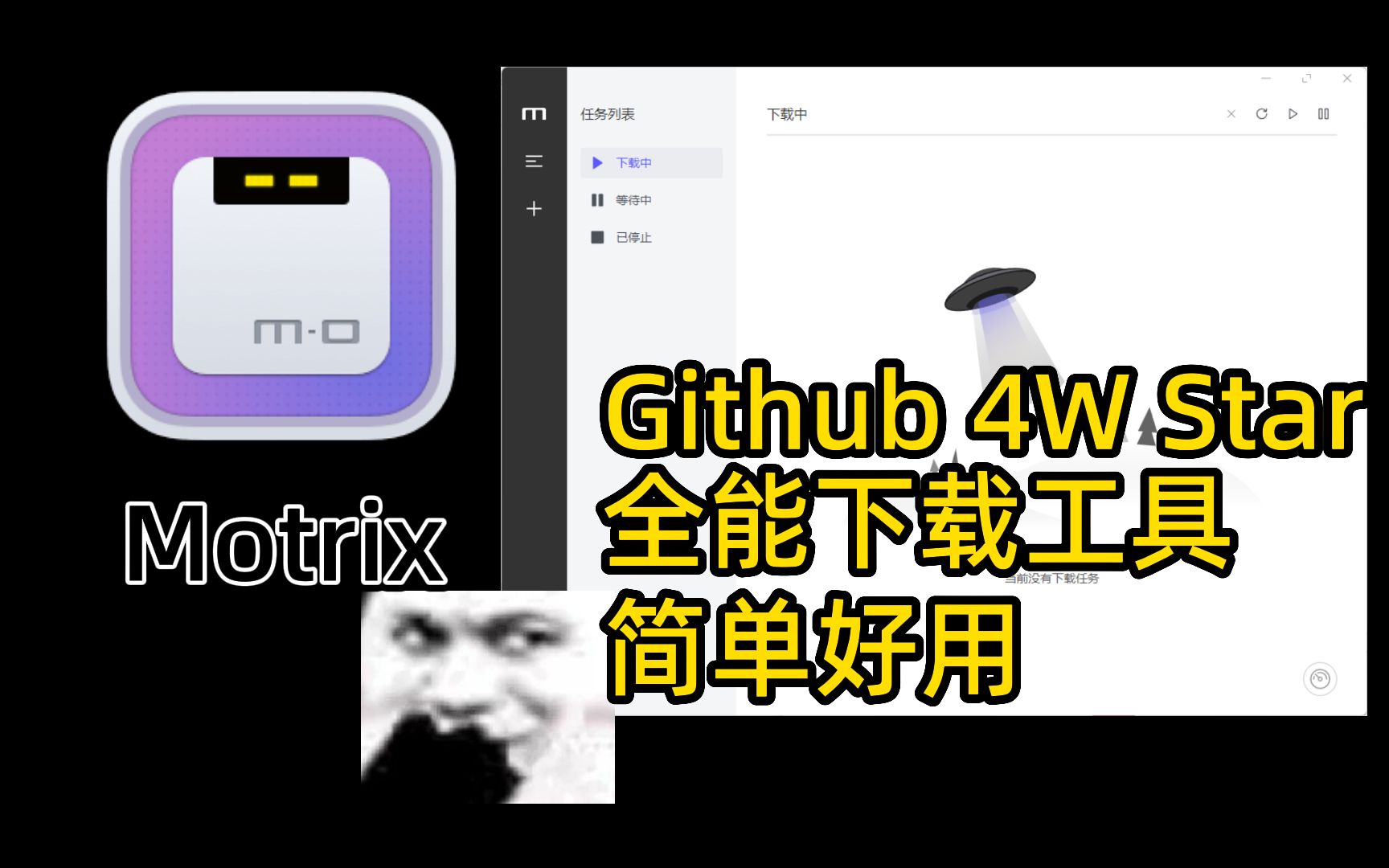 Motrix:Github 4W star 全能下载工具,不限速,界面简洁哔哩哔哩bilibili