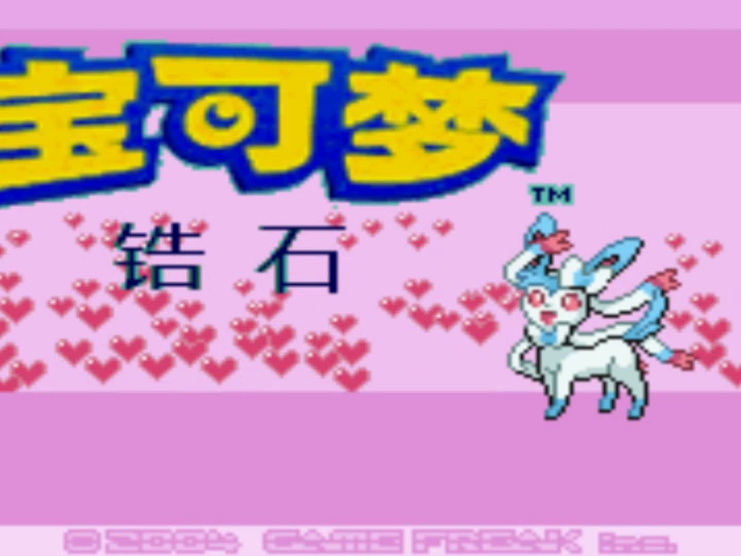 木子小驴解说《gba精灵宝可梦锆石》流程第一期