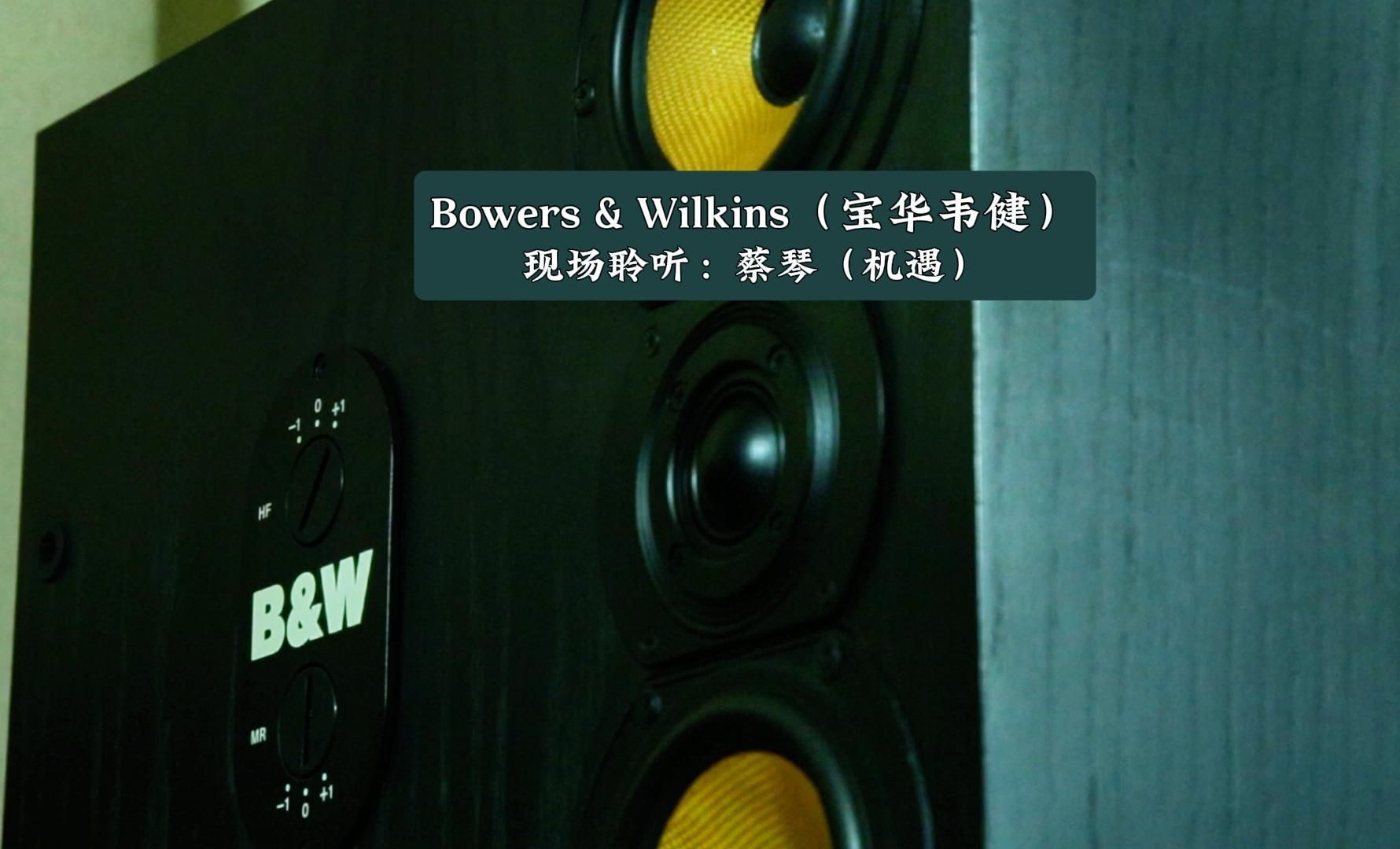 英国 bowers & wilkins(宝华韦健)808 现场聆听cd专辑