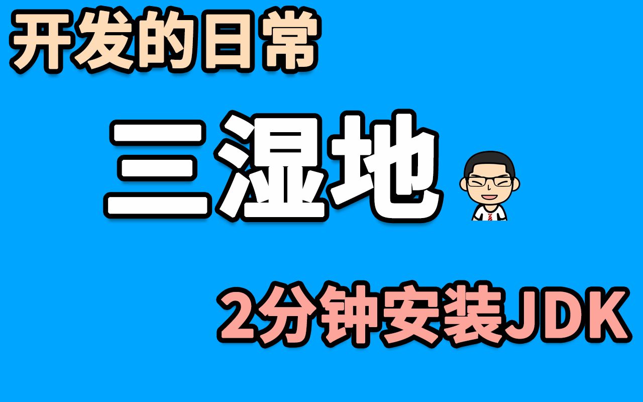 【开发的日常】2分钟学会ubuntu安装jdk1.8和corretto哔哩哔哩bilibili