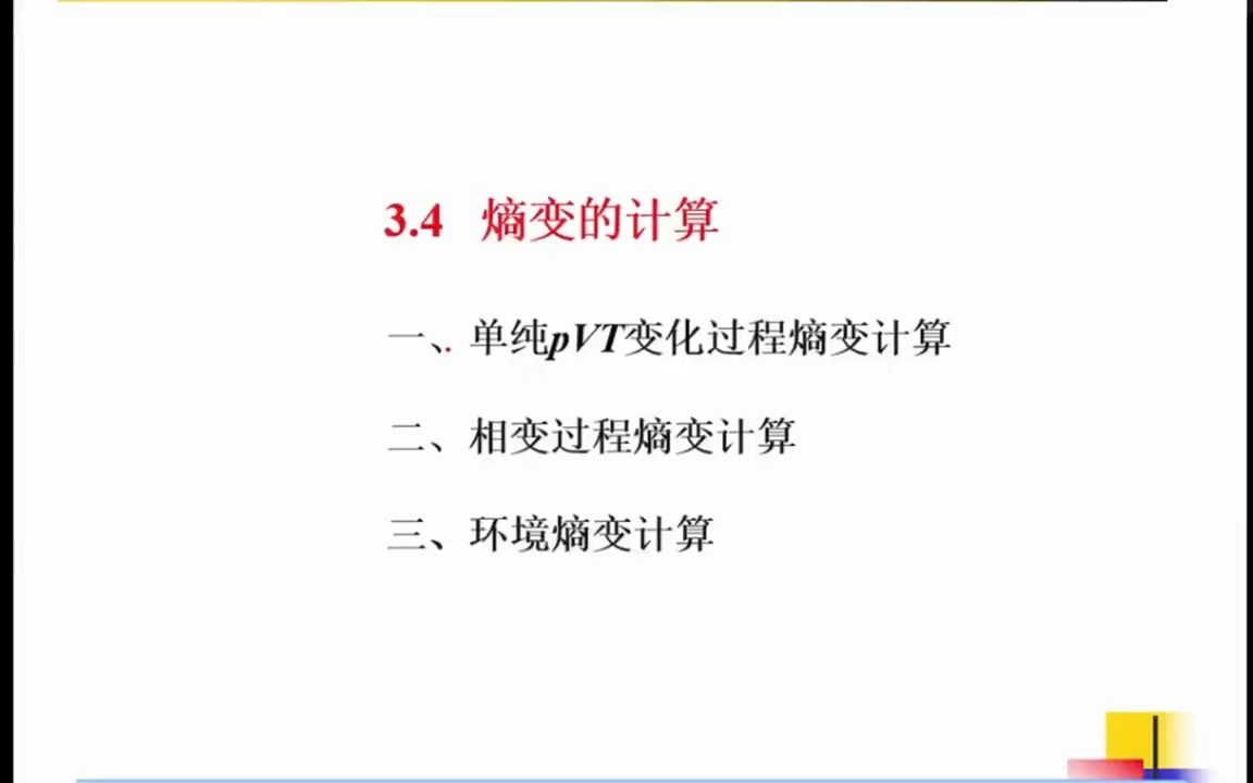 9.考点精讲-第03讲 热力学第二定律-2