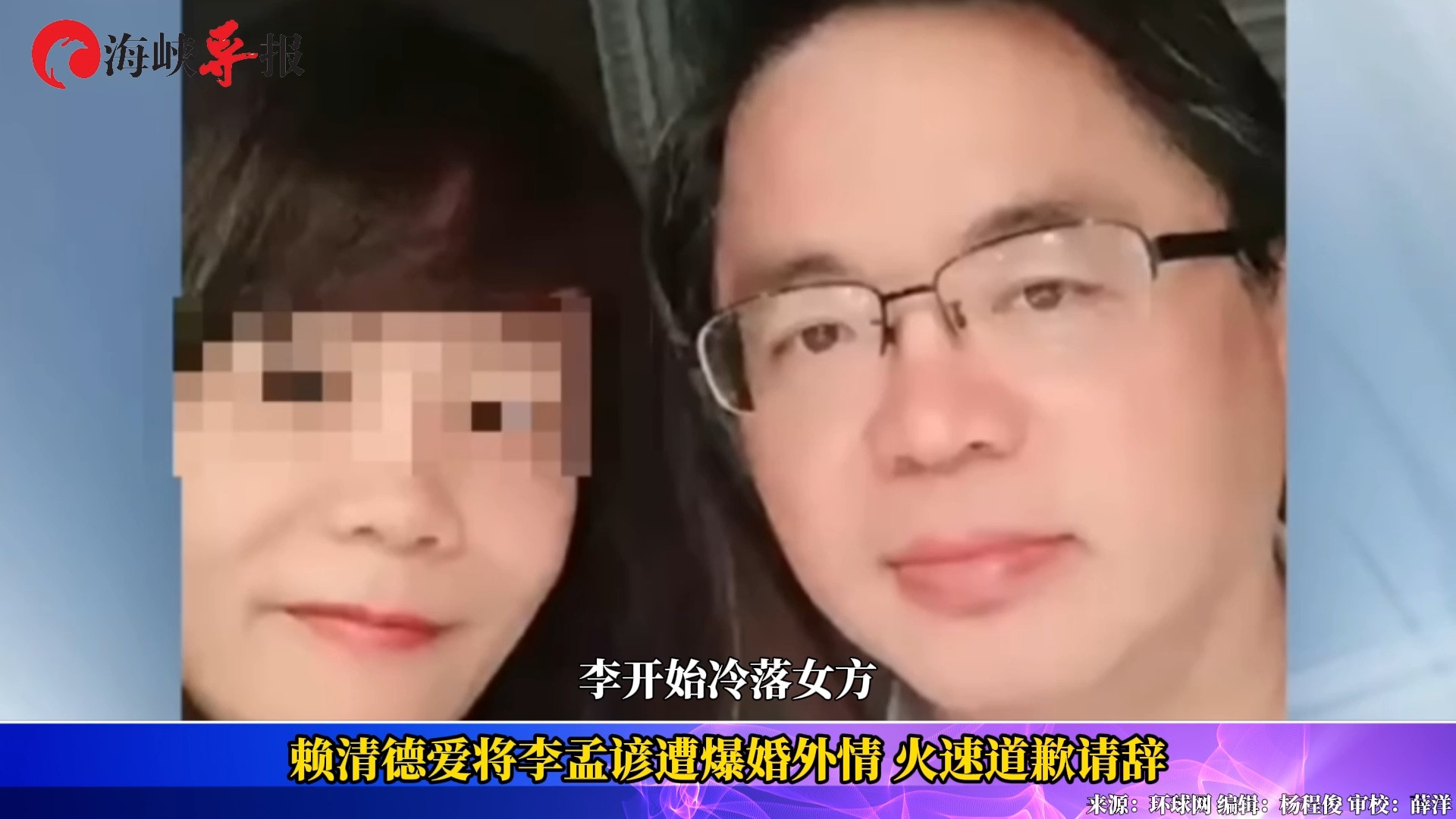 始乱终弃!赖清德爱将李孟谚遭爆婚外情,火速请辞哔哩哔哩bilibili