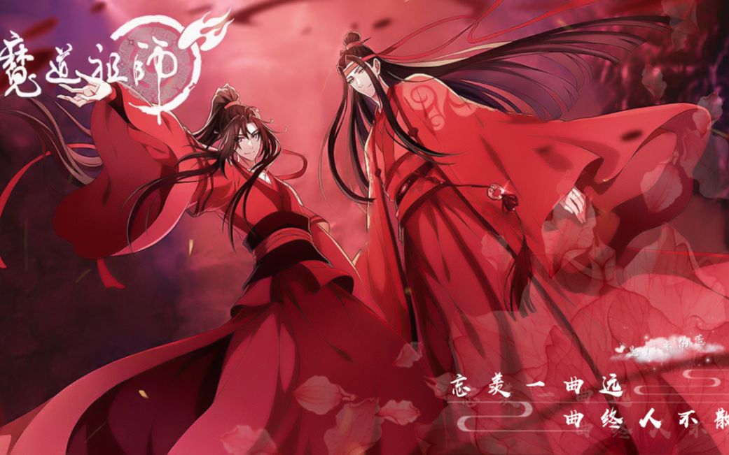 [图]【魔道祖师】| 忘羡-落雪寻花 ——我在这里与你看落花飞雪