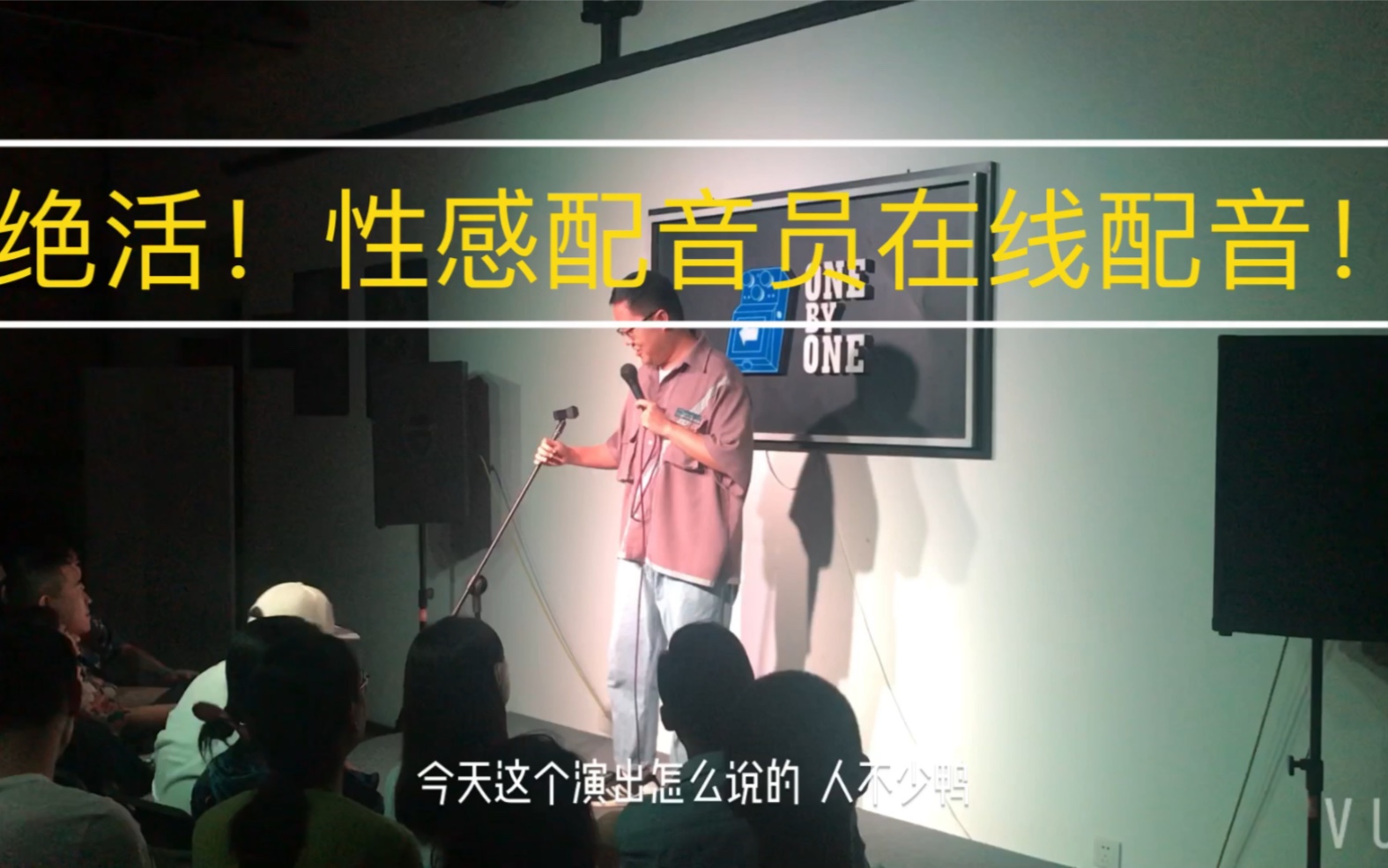 【脱口秀】【广告配音】不懂业务的甲方,不性感配音员在线配音.哔哩哔哩bilibili