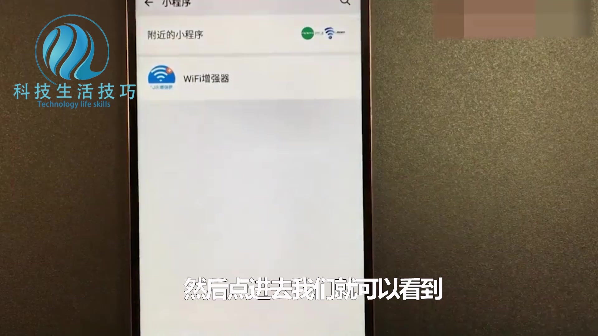 手机wifi信号弱,原来是这里的问题,修改后无线信号满格啦!哔哩哔哩bilibili