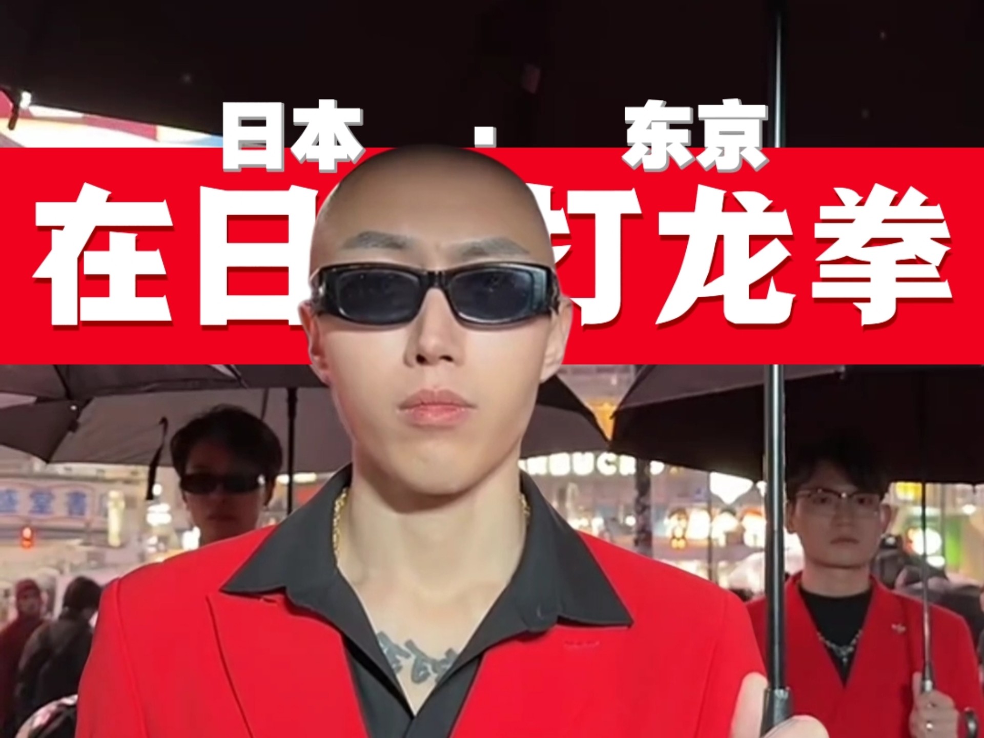日本下雨直播龙拳死一样的痛过二连发！【下】