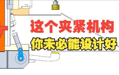 最简单的方式实现,抓取夹紧机构并且回程可避空哔哩哔哩bilibili