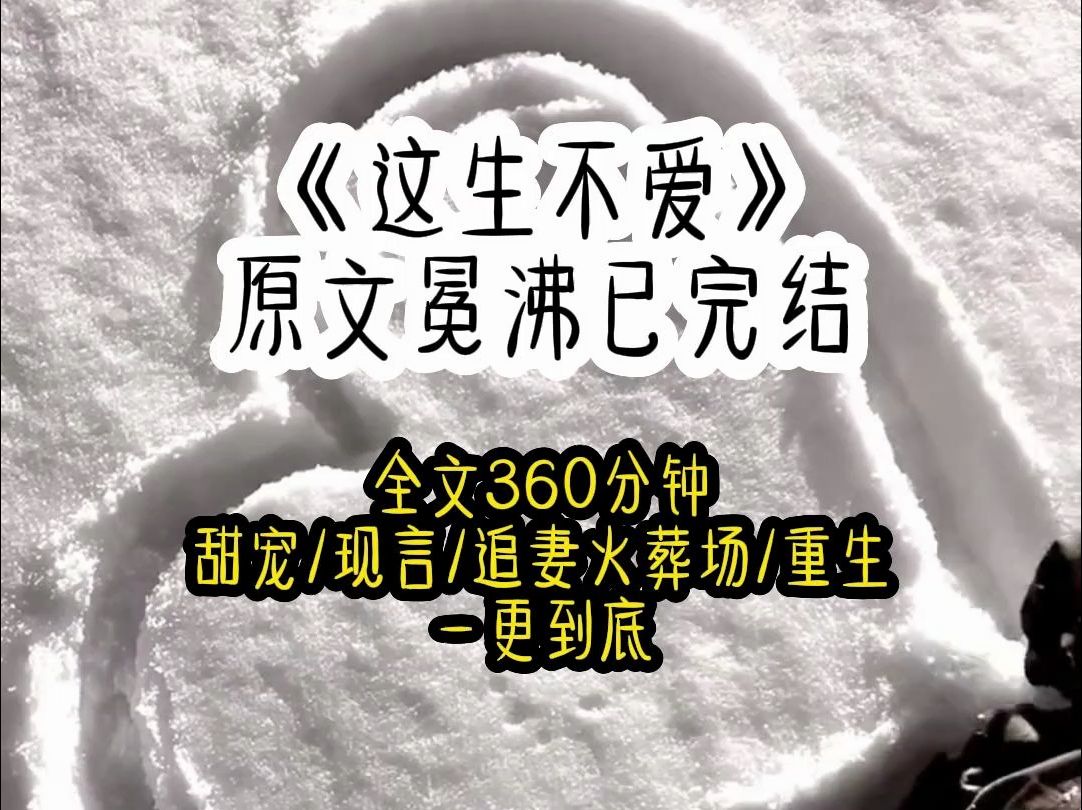 [图]死后我才知道强扭的瓜是真的不甜。于是再次回到缠着校草讲题的这天，我立马扯过试卷说道，迟遇谢谢你，你讲的真好，我都听懂了，剩下的我都会做了，真心感谢你这一年来的帮