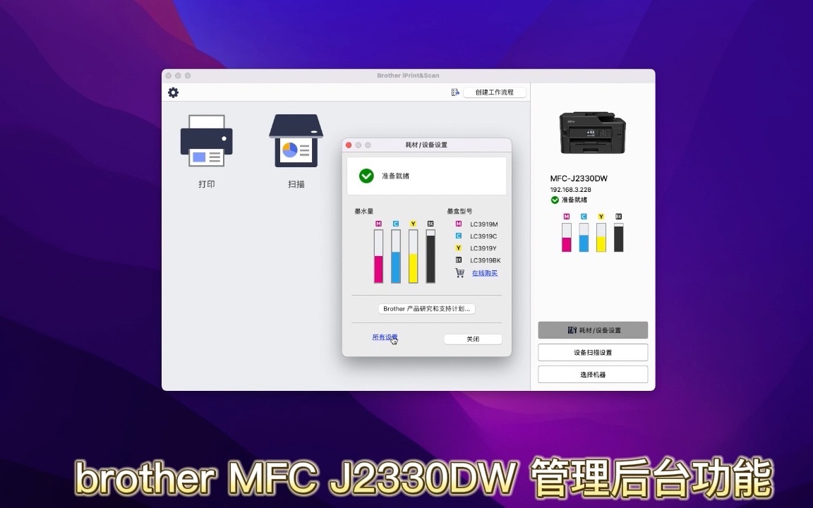 brother MFC J2330DW 管理后台功能哔哩哔哩bilibili