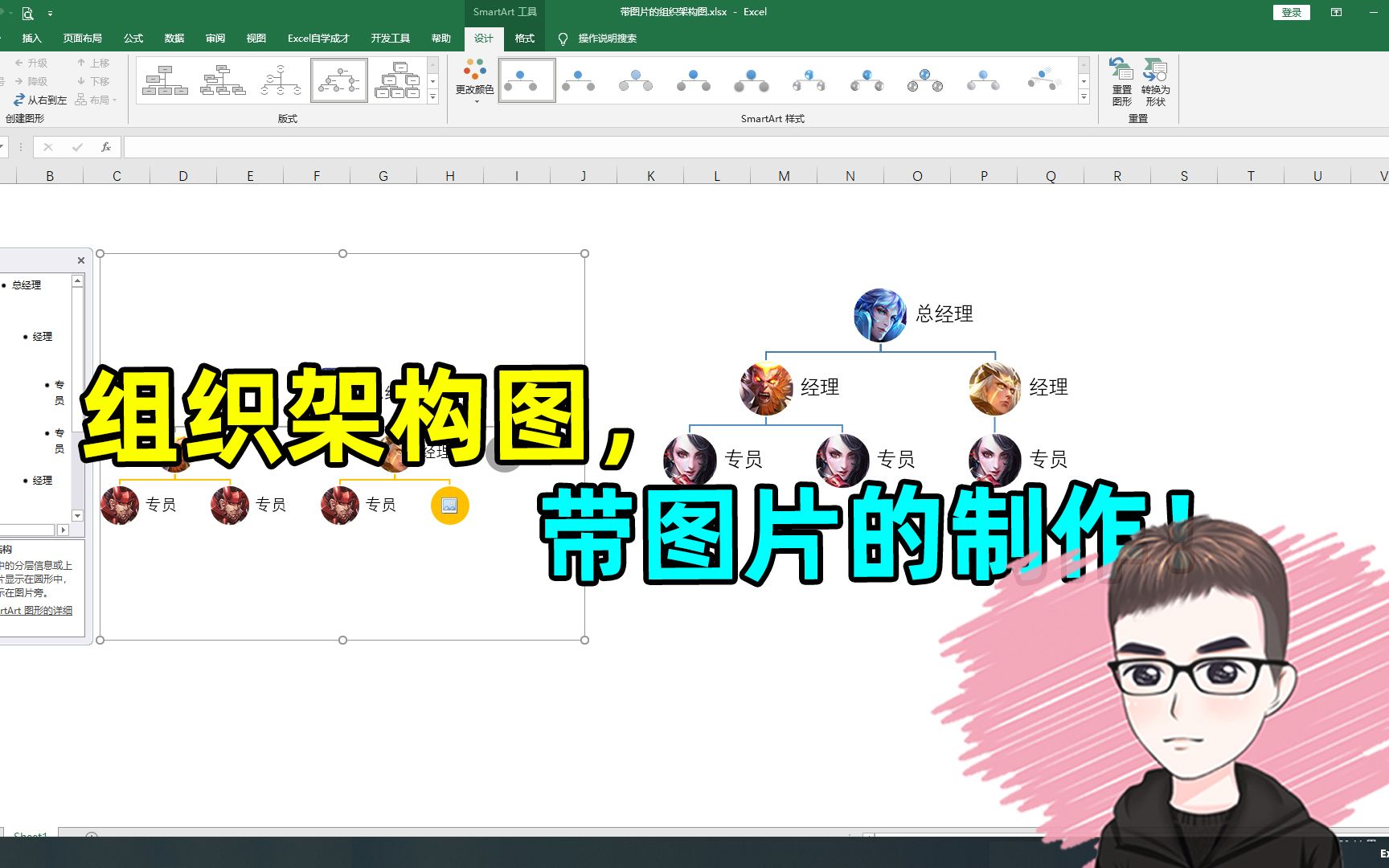 Excel技巧:快速制作带图片的组织架构图哔哩哔哩bilibili