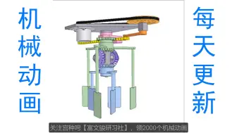 Télécharger la video: 相反角度齿条摆动机械设计原理动画，适合搅拌自动化机械设备设计