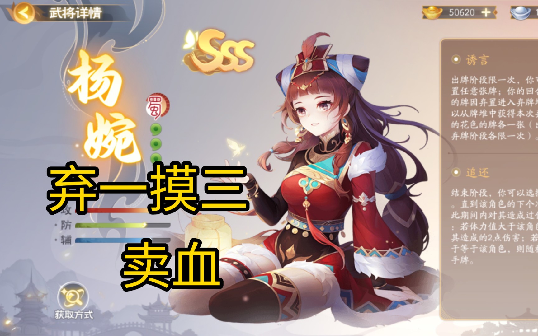 粽子头神将,弃一摸三,界盖子可撕,杨婉【欢乐三国杀】