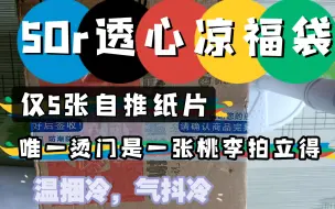 下载视频: 【偶像梦幻祭/ es福袋】福袋避雷50r清捆福袋