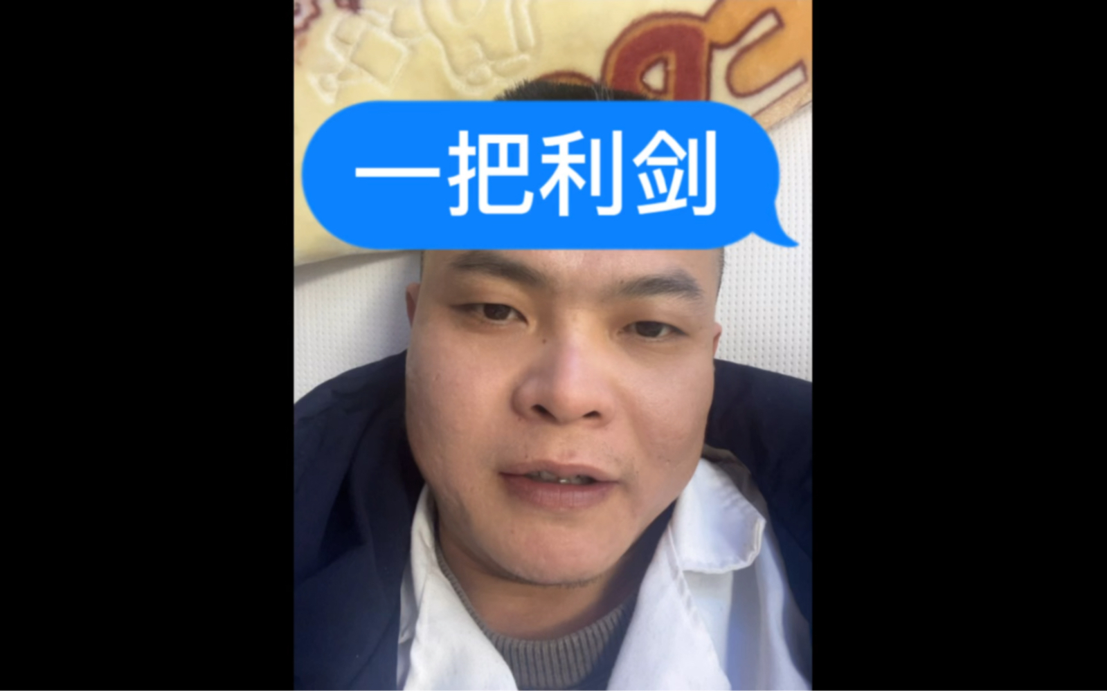 一把利剑哔哩哔哩bilibili