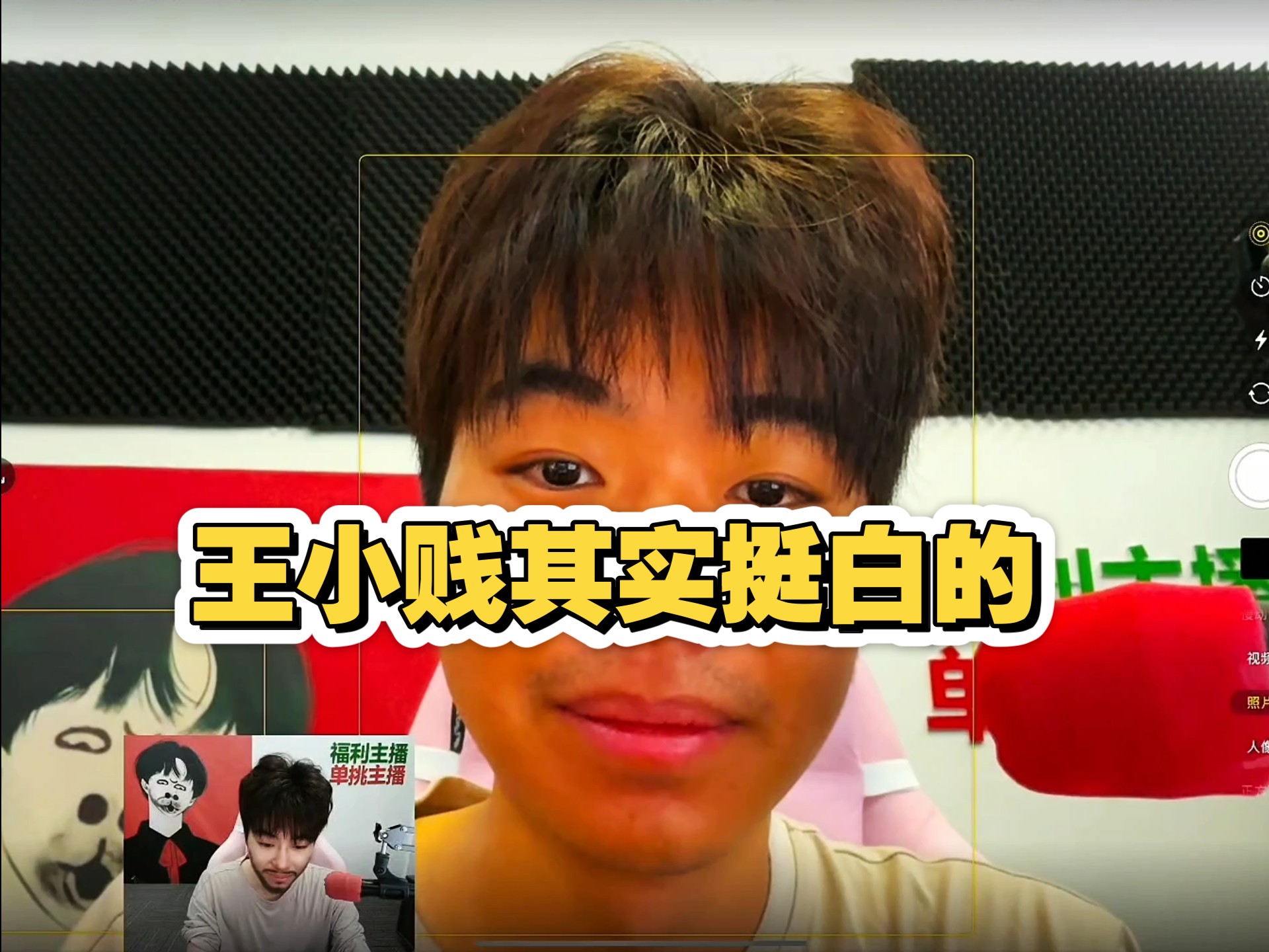 王小贱其实挺白的