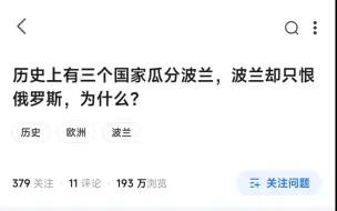 Video herunterladen: 历史上有三个国家瓜分过波兰，为什么波兰只恨俄罗斯？