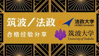 在日本法政大学入学式上 验证法政大学第一志愿0人的说法 哔哩哔哩 Bilibili