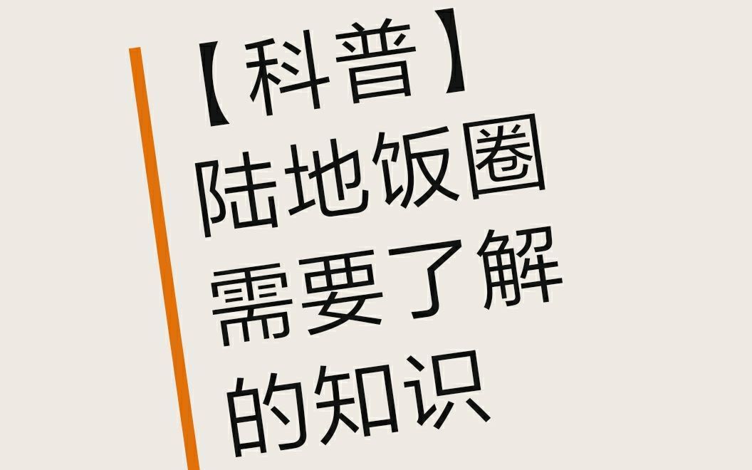 【鹿晗迪丽热巴】【科普吐槽向】饭圈那些事儿【普及饭圈专业名词】哔哩哔哩bilibili