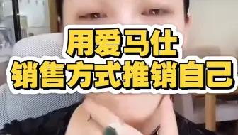 顶级销售思维！用爱马仕的销售思路包装自己！